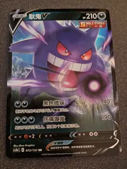 Gengar V 072/132 Holo Pokemon Tcg Card S-Chinese SWSH Nine Colors Gathering - Image 1