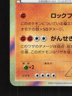 Rhyperior 033/060 Unlimited MP Collection Y Japanese Pokemon Card TCG - Image 2