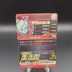 Towa Super Dragon Ball Heroes Card Lot - Image 5
