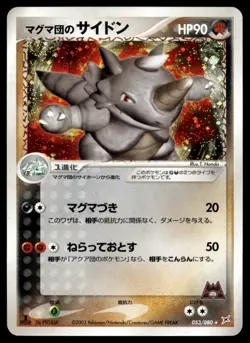Japanese Pokemon Team Magma's Rhydon 053/080 Magma VS Aqua: Two Ambitions NM - Image 1