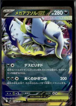 Pokemon Mega Absol ex 038/063 M1L Mega Brave Double Rare Holo - Image 1