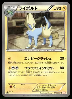 2012 Light Played Pokemon Manectric 016/050 Dragon Blade BW5 Japanese - Image 1