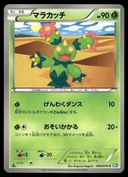 2012 Light Played Pokemon Maractus 006/070 Plasma Gale BW7 Japanese - Image 1