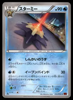2015 Light Played Pokemon Starmie 016/059 Red Flash XY8 Japanese - Image 1