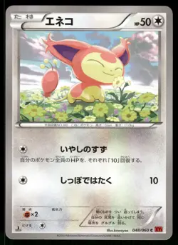 2013 Light Played Pokemon Skitty 048/060 Collection Y XY1 Japanese - Image 1