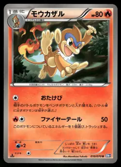 2012 Light Played Pokemon Monferno 010/070 Plasma Gale BW7 Japanese - Image 1
