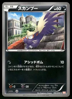 2012 Light Played Pokemon Stunky 032/050 Dragon Blade BW5 Japanese - Image 1