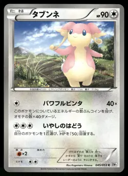 2010 Light Played Pokemon Audino 045/053 White Collection BW1 Japanese - Image 1