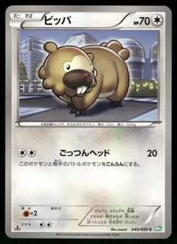 2012 Light Played Pokemon Bidoof 045/050 Dragon Blast BW5 Japanese - Image 1