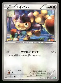 2012 Light Played Pokemon Aipom 043/050 Dragon Blast BW5 Japanese - Image 1