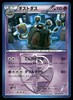 2012 Light Played Pokemon Garbodor 037/070 Plasma Gale BW7 Japanese - Image 1