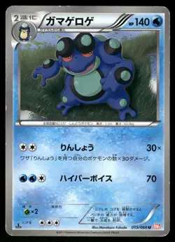 2013 Heavy Played Pokemon Seismitoad 034/093 EX Battle Boost EBB Japanese - Image 1