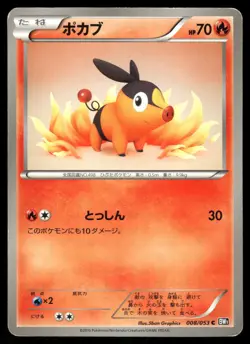 2010 Heavy Played Pokemon Tepig 008/053 Black Collection BW1 Japanese - Image 1