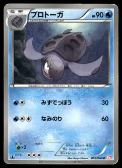 2011 Heavy Played Pokemon Tirtouga 016/066 Red Collection BW2 Japanese - Image 1