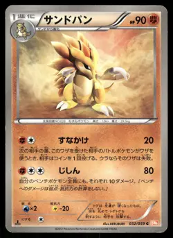 2012 Heavy Played Pokemon Sandslash 032/059 Cold Flare BW6 Japanese - Image 1