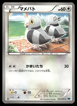 2012 Heavy Played Pokemon Pidove 050/059 Freeze Bolt BW6 Japanese - Image 1