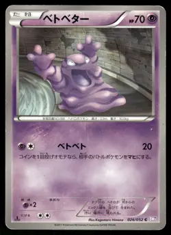 2011 Heavy Played Pokemon Grimer 026/052 Psycho Drive BW3 Japanese - Image 1