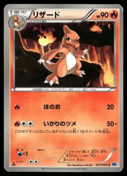 2012 Heavy Played Pokemon Charmeleon 011/059 Freeze Bolt BW6 Japanese - Image 1
