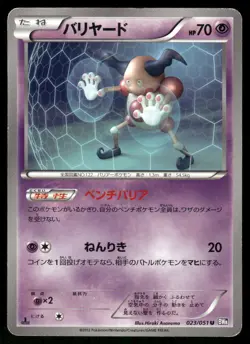 2012 Heavy Played Pokemon Mr. Mime 023/051 Spiral Force BW8 Japanese - Image 1