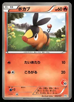 2012 Heavy Played Pokemon Tepig 006/034 Beginner Set HS Japanese - Image 1