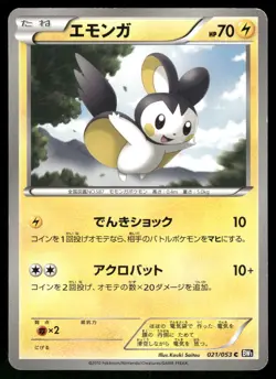 2010 Heavy Played Pokemon Emolga 021/053 Black Collection BW1 Japanese - Image 1