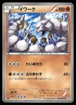 2012 Heavy Played Pokemon Onix 030/051 Spiral Force BW8 Japanese - Image 1