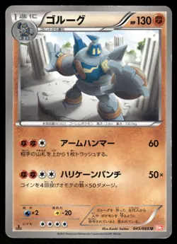 2011 Heavy Played Pokemon Golurk 045/066 Red Collection BW2 Japanese - Image 1