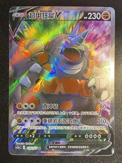 Chinese Rhyperior V Full Art SR CS2aC-124 Pokemon TCG Sword & Shield Secret Rare - Image 3