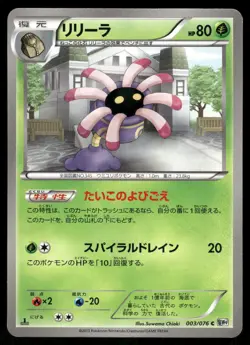 2013 Light Played Pokemon Lileep 003/076 Megalo Cannon BW9 Japanese - Image 1