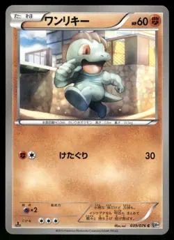 2013 Light Played Pokemon Machop 039/076 Megalo Cannon BW9 Japanese - Image 1