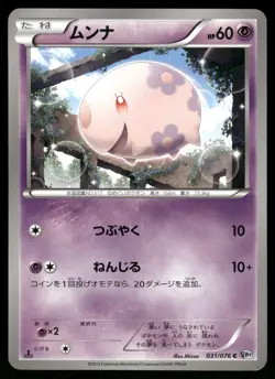2013 Light Played Pokemon Munna 031/076 Megalo Cannon BW9 Japanese - Image 1