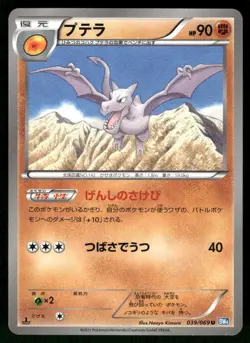 2011 Light Played Pokemon Aerodactyl 039/069 Dark Rush BW4 Japanese - Image 1