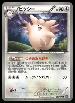2012 Light Played Pokemon Clefable 052/070 Plasma Gale BW7 Japanese - Image 1
