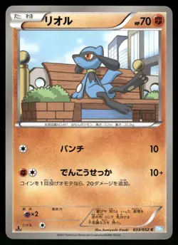 2011 Light Played Pokemon Riolu 033/052 Hail Blizzard BW3 Japanese - Image 1