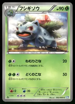 2011 Light Played Pokemon Ivysaur 002/069 Dark Rush BW4 Japanese - Image 1