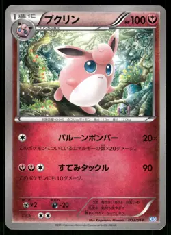 2014 MP Pokemon Wigglytuff 002/014 Xerneas Half Deck X30 Japanese - Image 1