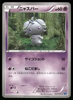 2014 Moderately Played Pokemon Espurr 037/080 Wild Blaze XY2 Japanese - Image 1