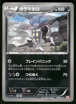 2015 Moderately Played Pokemon Malamar 004/023 Super Legend Set XYC Japanese - Image 1