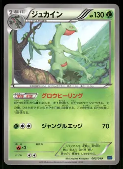 2015 Moderately Played Pokemon Sceptile 002/049 Build Power Style MMB Japanese - Image 1