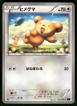 2015 Moderately Played Pokemon Teddiursa 051/059 Blue Shock XY8 Japanese - Image 1