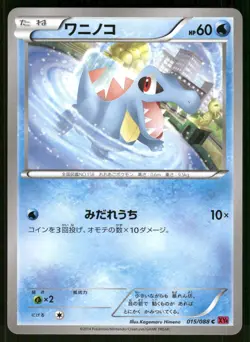 2014 Moderately Played Pokemon Totodile 015/088 Phantom Gate Japanese - Image 1