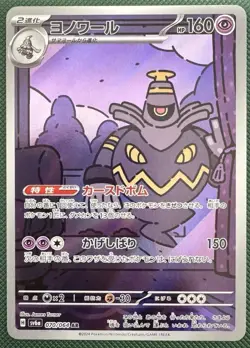 Dusknoir AR 070/064 SV6a Night Wanderer Pokemon Card Japanese Scarlet & Violet - Image 1