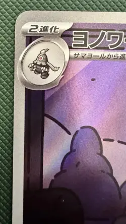 Dusknoir AR 070/064 SV6a Night Wanderer Pokemon Card Japanese Scarlet & Violet - Image 3