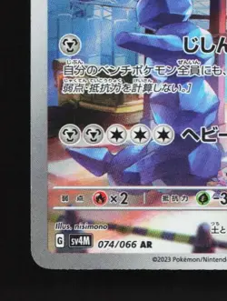 Steelix 074/066 LP Future Flash Japanese Pokemon Card TCG - Image 2