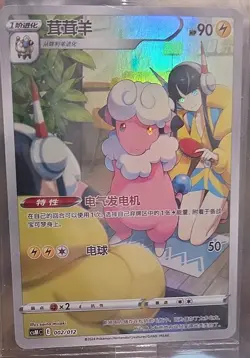 Flaaffy Pokemon S. Chinese Silicone Card Display Keychain & Full Art Card - Image 3