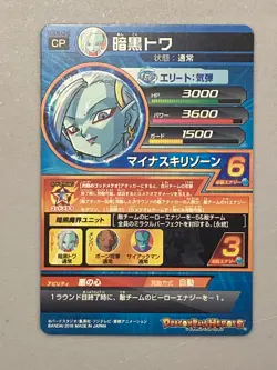 Towa HGD8-CP8 CP Card Super Dragon Ball Heroes Japanese - Image 2