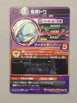 Towa HGD6-CP8 CP Card Super Dragon Ball Heroes Japanese - Image 2