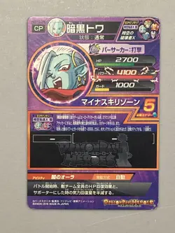 Towa HGD10-CP6 CP Card Super Dragon Ball Heroes Japanese - Image 2