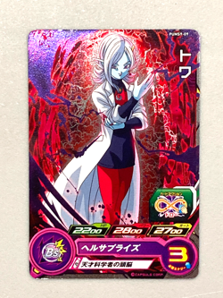 Towa - PUMS9-09 P Promo - Super Dragon Ball Heroes Card Japanese - Image 1