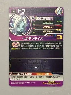 Towa - PUMS9-09 P Promo - Super Dragon Ball Heroes Card Japanese - Image 2
